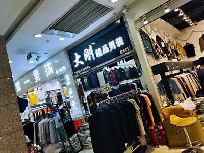 遼寧鞍山海城市西柳商貿(mào)城&ldquo;享得利&rdquo;服裝沖剌百萬(wàn)件